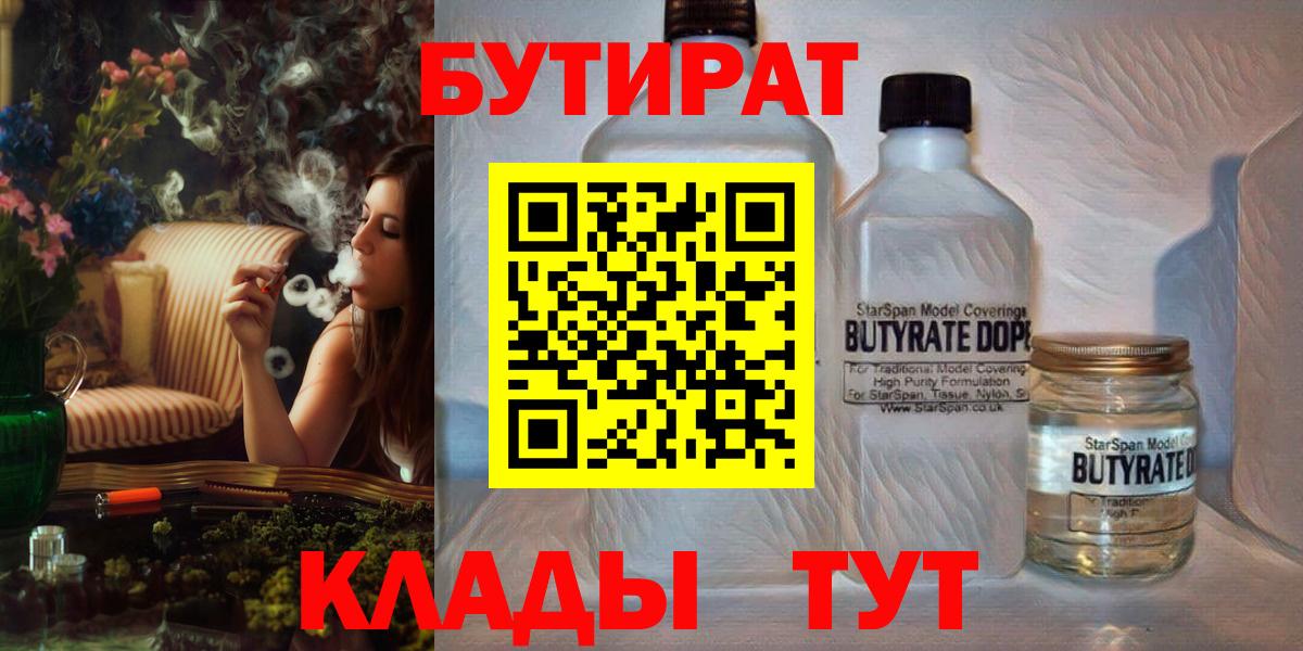 Нижний Тагил  БУТИРАТ жидкий экстази  Бутират  Вход с VPN 