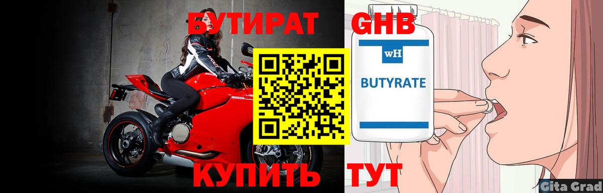 Бутират вода Нижний Тагил