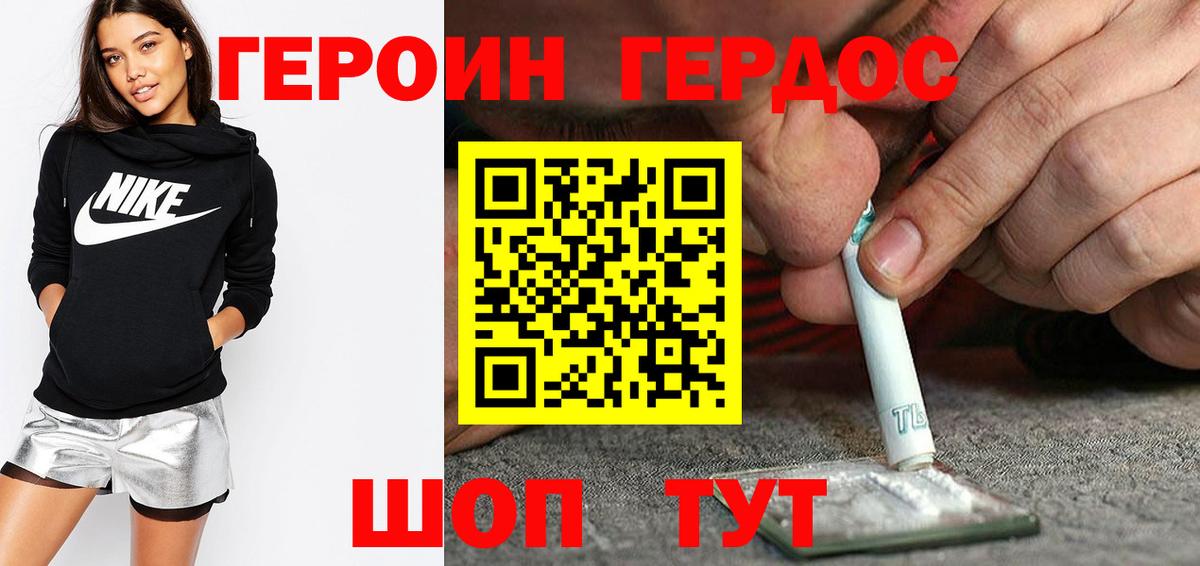 ГЕРОИН Heroin Нижний Тагил